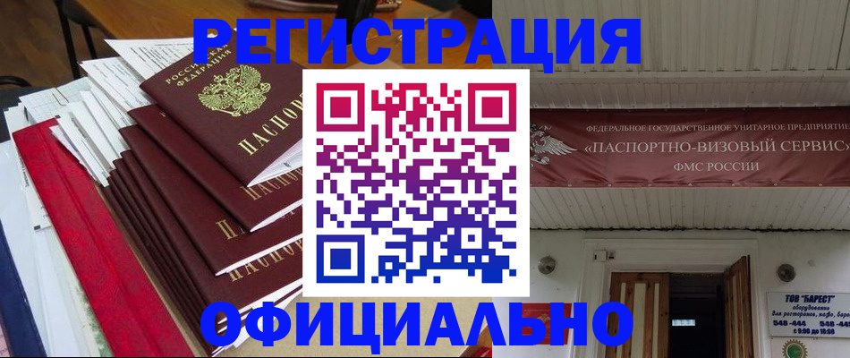 прописка регистрация в Лакинске