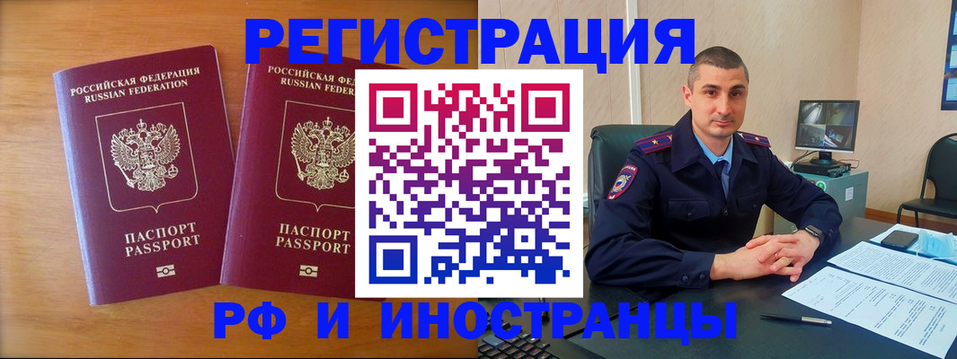 прописка для работы в Лакинске